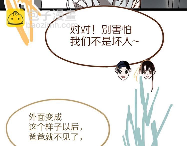 🍵八十一道超纲题 第52话 末日之中，副本开启 第44页