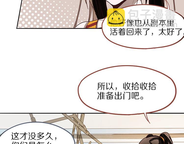 🍵八十一道超纲题 第52话 末日之中，副本开启 第7页