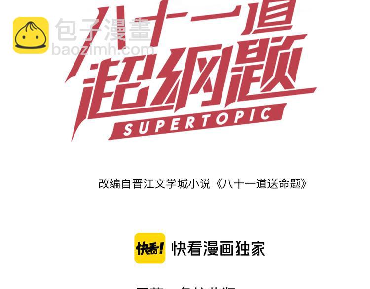 🍵八十一道超纲题 第56话 非正常死亡 第3页