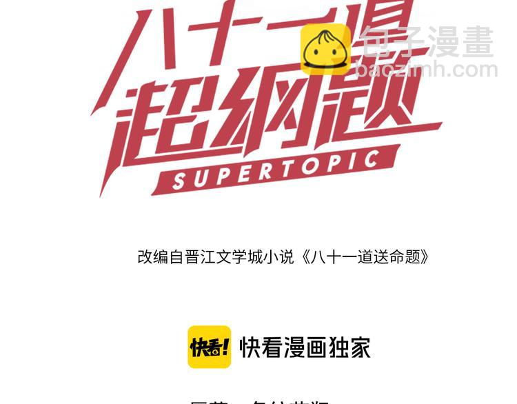 🍵八十一道超纲题 第60话 出乎意料的第五条定律 第3页