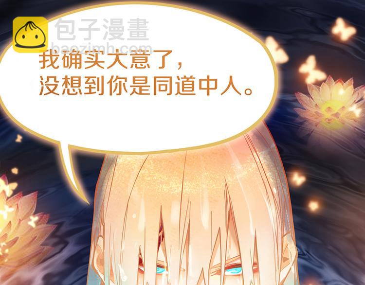 🍵八十一道超纲题 第62话 你要和我合作吗？ 第26页