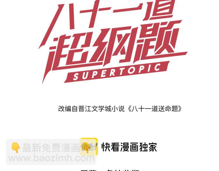 🍵八十一道超纲题 第62话 你要和我合作吗？ 第3页