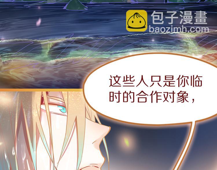 🍵八十一道超纲题 第62话 你要和我合作吗？ 第31页