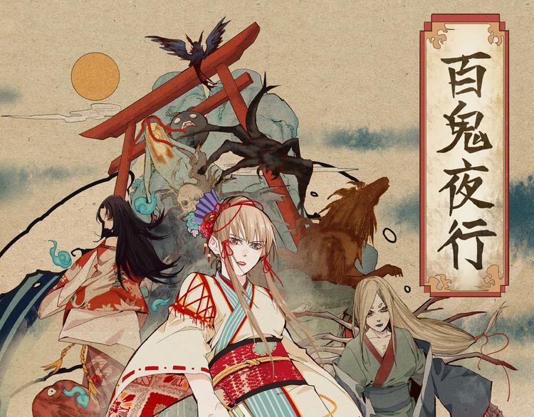 🍵八十一道超纲题 第64话 百鬼夜行，真凶暴露？ 第1页