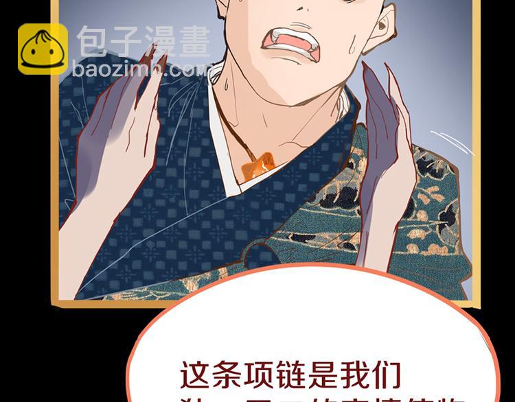 🍵八十一道超纲题 第64话 百鬼夜行，真凶暴露？ 第33页