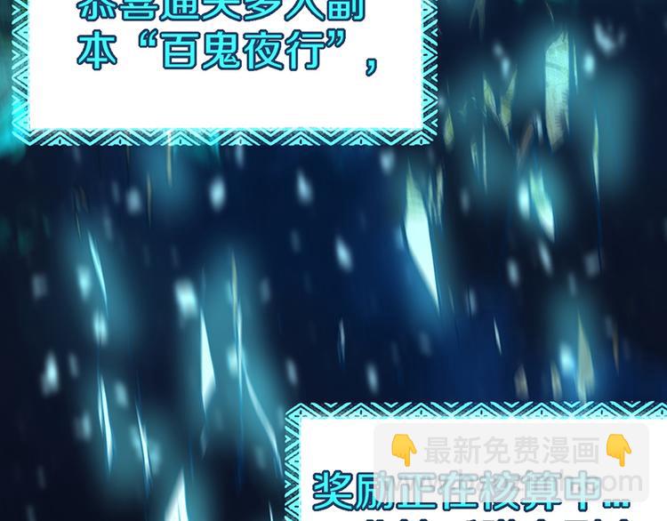 🍵八十一道超纲题 第66话 副本终结 第24页