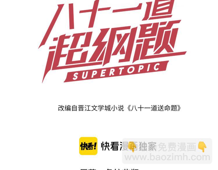🍵八十一道超纲题 第66话 副本终结 第3页