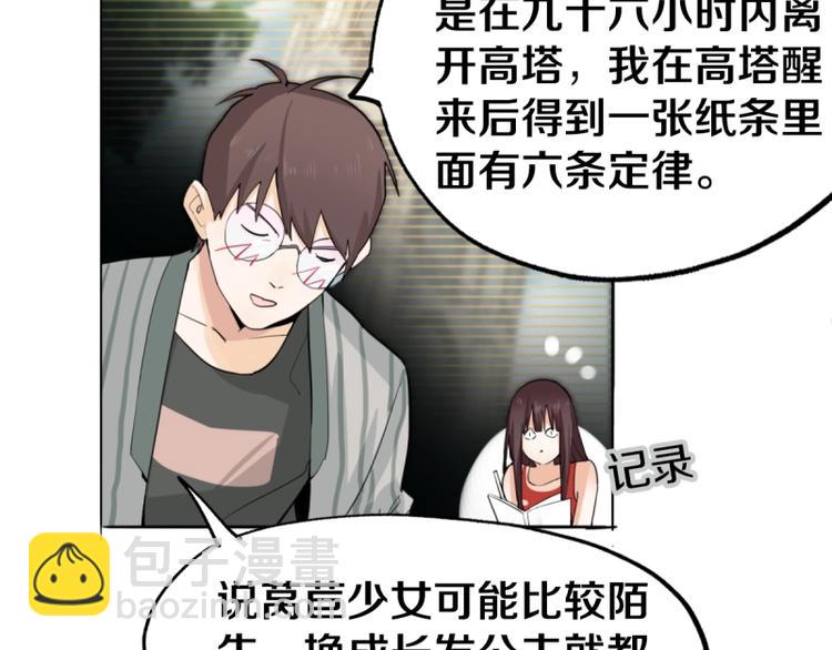 🍵八十一道超纲题 第6话 重逢 第15页