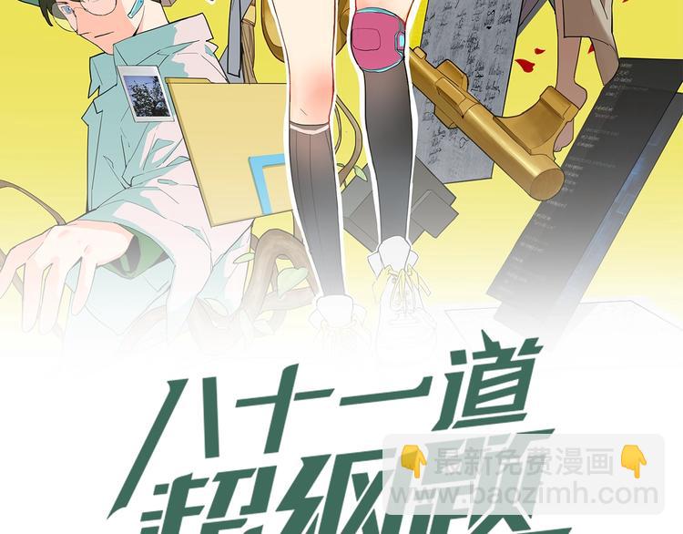 🍵八十一道超纲题 第6话 重逢 第2页