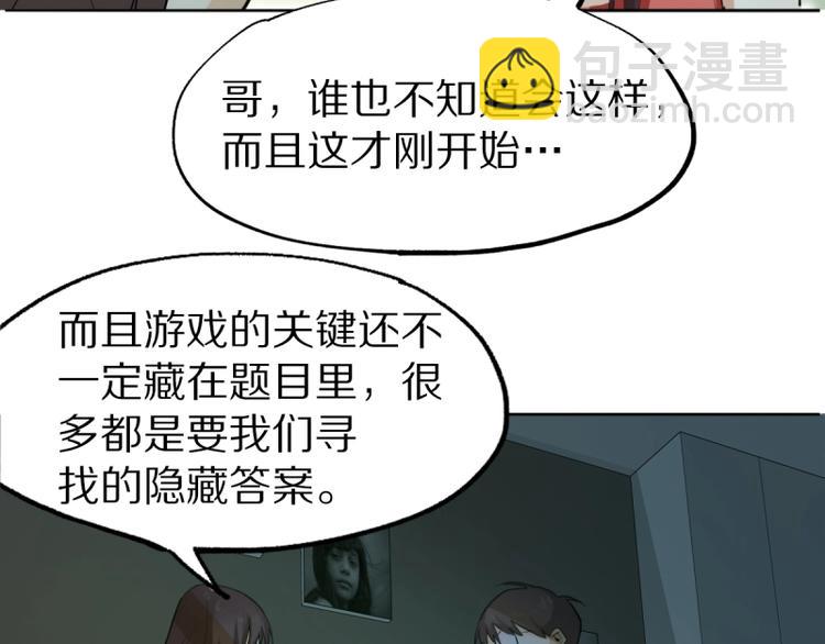 🍵八十一道超纲题 第6话 重逢 第25页