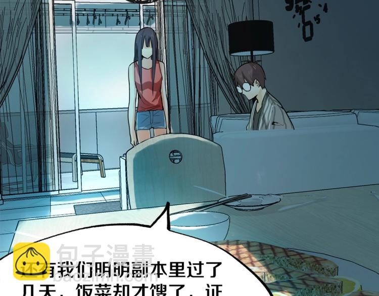 🍵八十一道超纲题 第6话 重逢 第37页