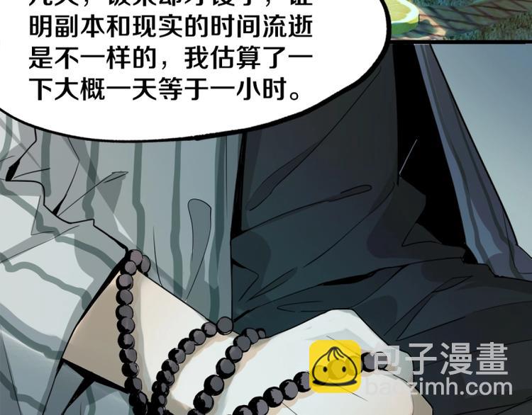 🍵八十一道超纲题 第6话 重逢 第38页