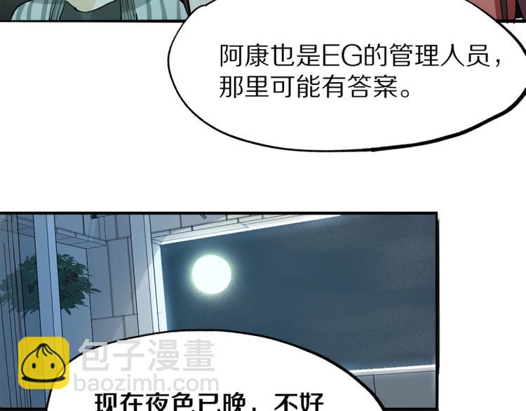 🍵八十一道超纲题 第6话 重逢 第43页