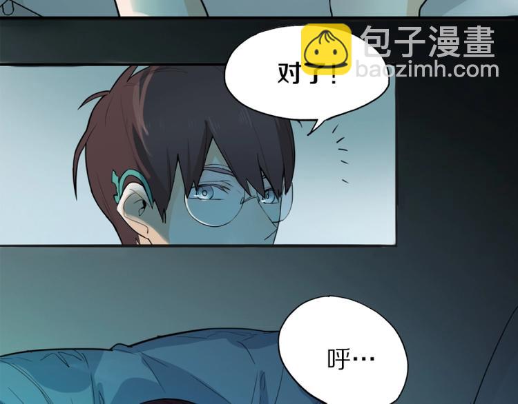 🍵八十一道超纲题 第6话 重逢 第46页