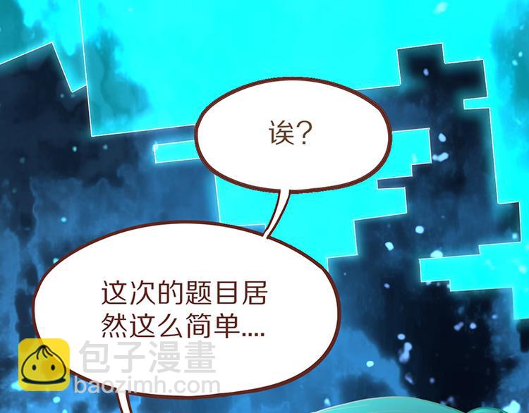 🍵八十一道超纲题 第70话 埃及副本开启！ 第10页