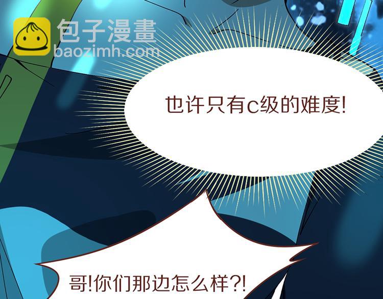 🍵八十一道超纲题 第70话 埃及副本开启！ 第12页