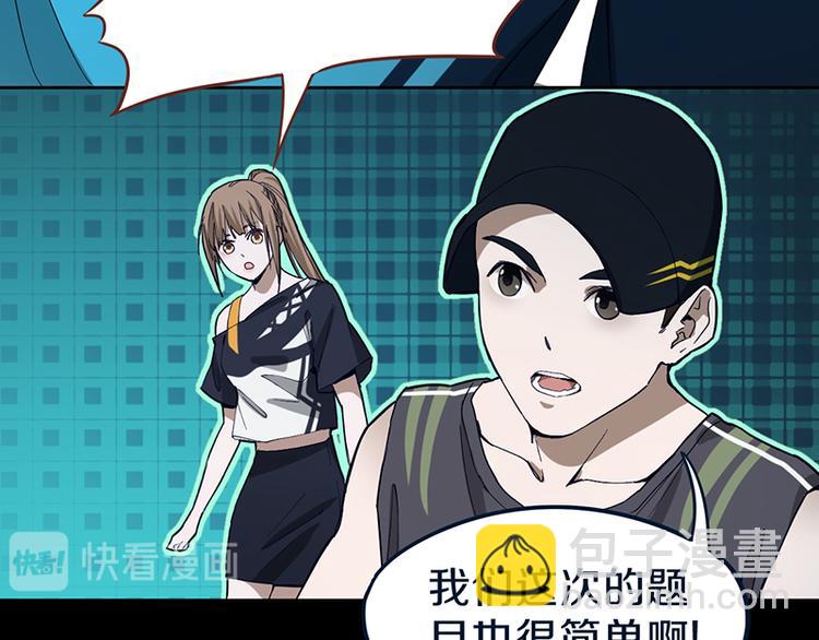 🍵八十一道超纲题 第70话 埃及副本开启！ 第13页