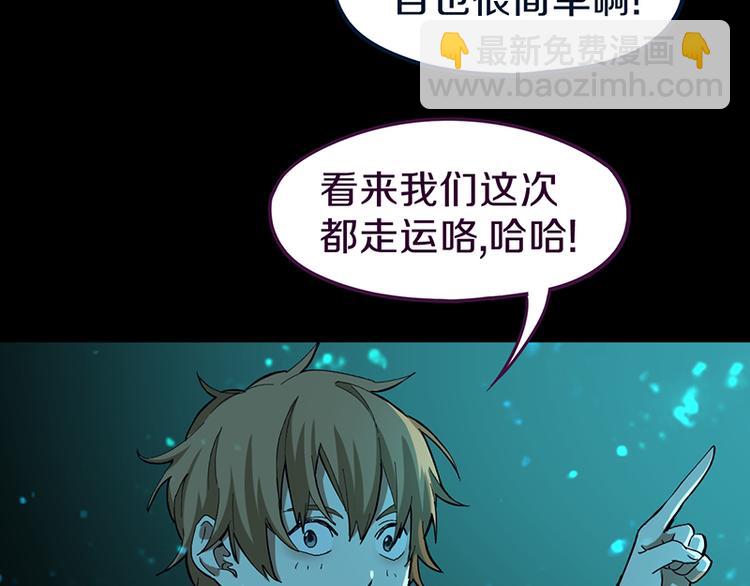🍵八十一道超纲题 第70话 埃及副本开启！ 第14页