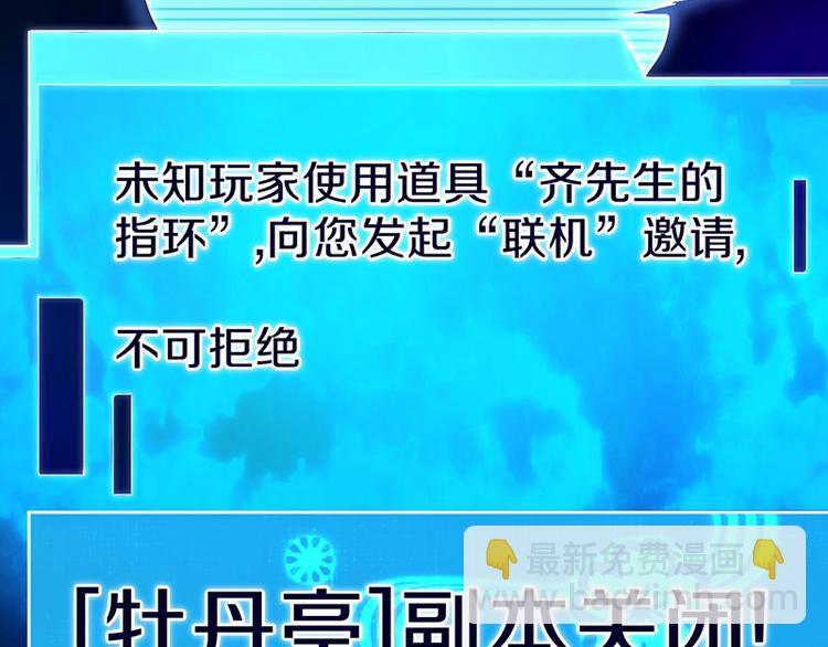 🍵八十一道超纲题 第70话 埃及副本开启！ 第24页