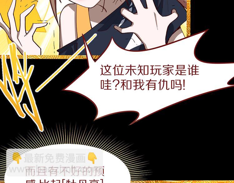 🍵八十一道超纲题 第70话 埃及副本开启！ 第28页