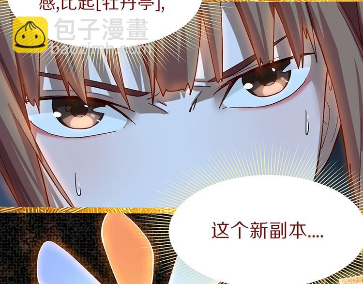 🍵八十一道超纲题 第70话 埃及副本开启！ 第29页