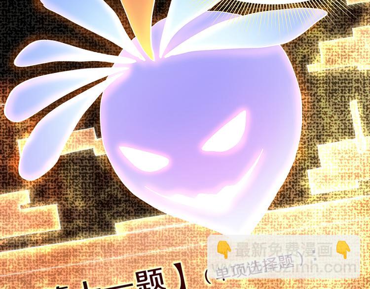 🍵八十一道超纲题 第70话 埃及副本开启！ 第30页
