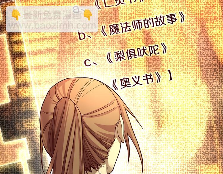 🍵八十一道超纲题 第70话 埃及副本开启！ 第32页