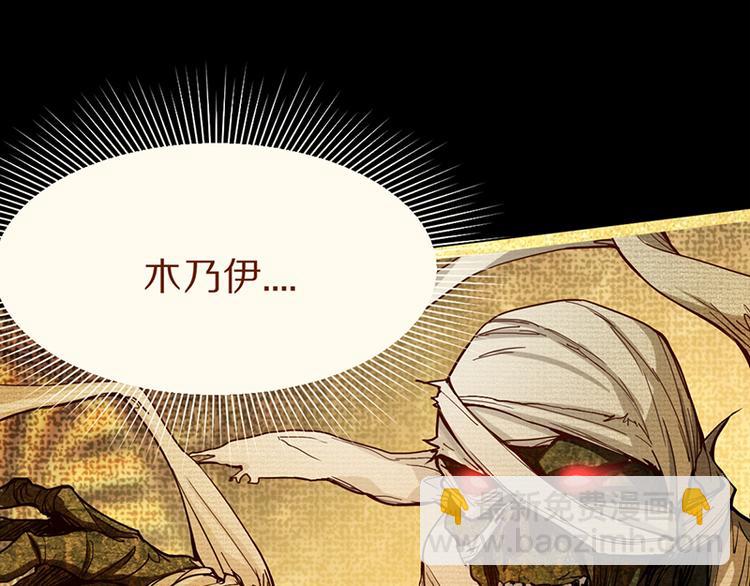 🍵八十一道超纲题 第70话 埃及副本开启！ 第35页