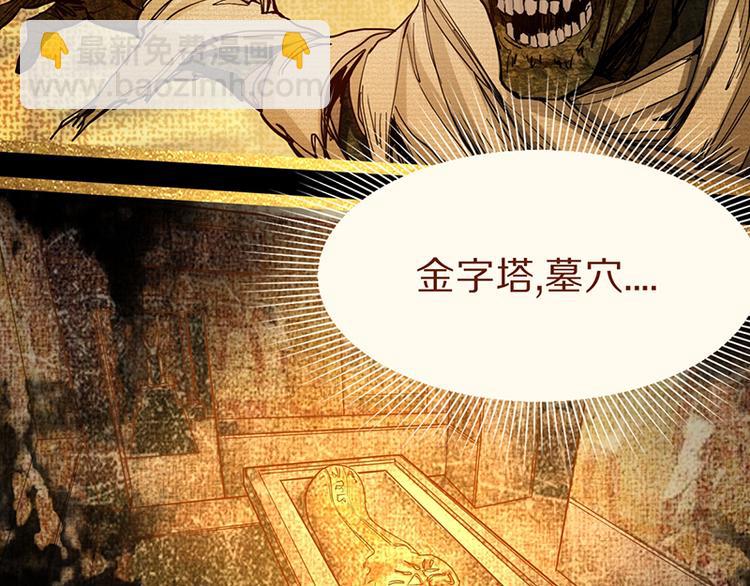 🍵八十一道超纲题 第70话 埃及副本开启！ 第36页