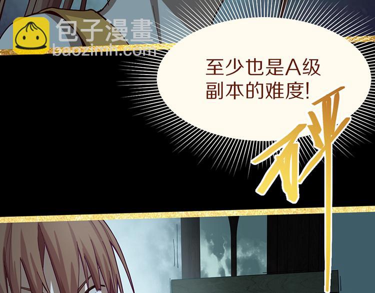 🍵八十一道超纲题 第70话 埃及副本开启！ 第38页