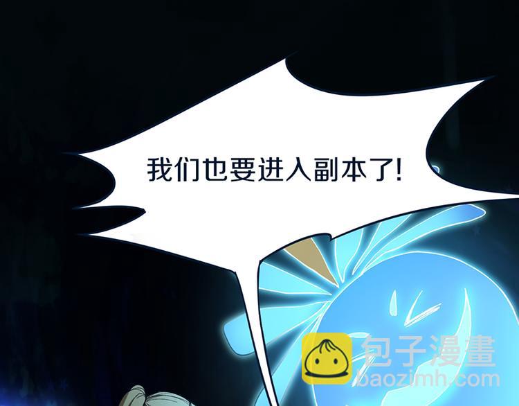 🍵八十一道超纲题 第70话 埃及副本开启！ 第4页