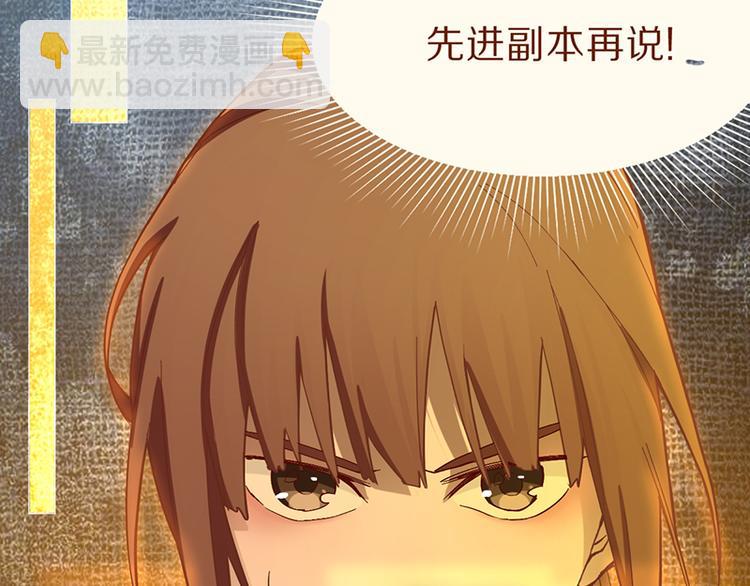 🍵八十一道超纲题 第70话 埃及副本开启！ 第40页