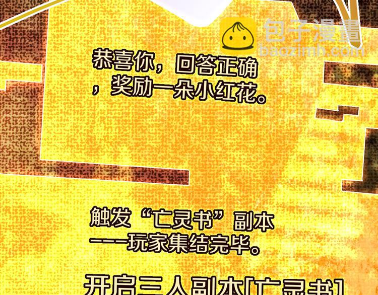 🍵八十一道超纲题 第70话 埃及副本开启！ 第43页