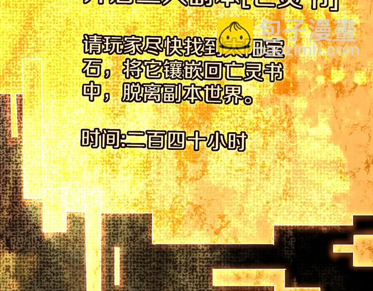 🍵八十一道超纲题 第70话 埃及副本开启！ 第44页