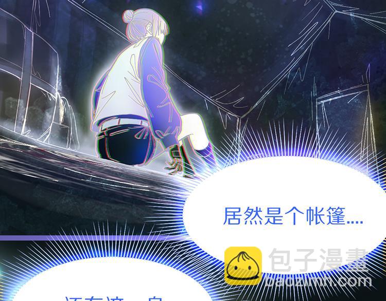 🍵八十一道超纲题 第70话 埃及副本开启！ 第47页