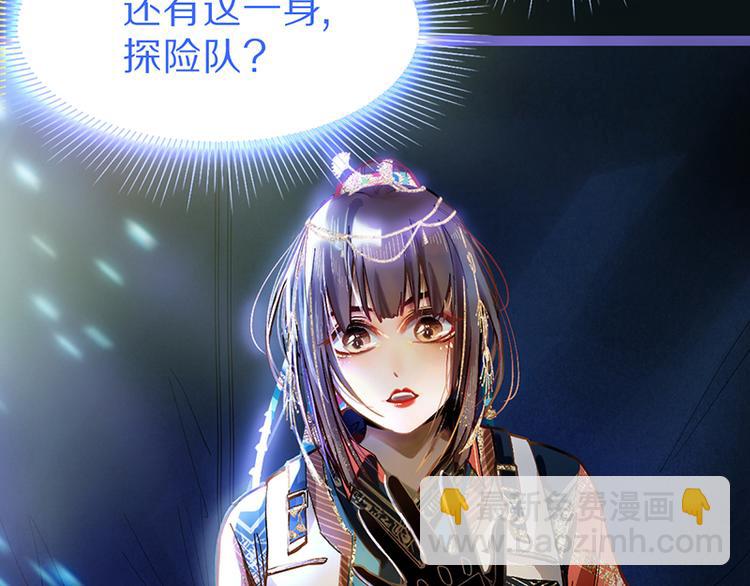 🍵八十一道超纲题 第70话 埃及副本开启！ 第48页