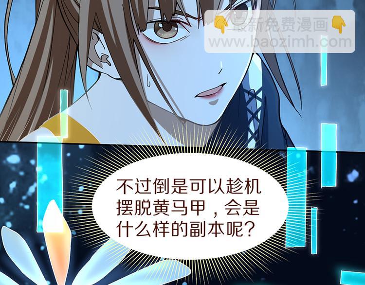 🍵八十一道超纲题 第70话 埃及副本开启！ 第7页