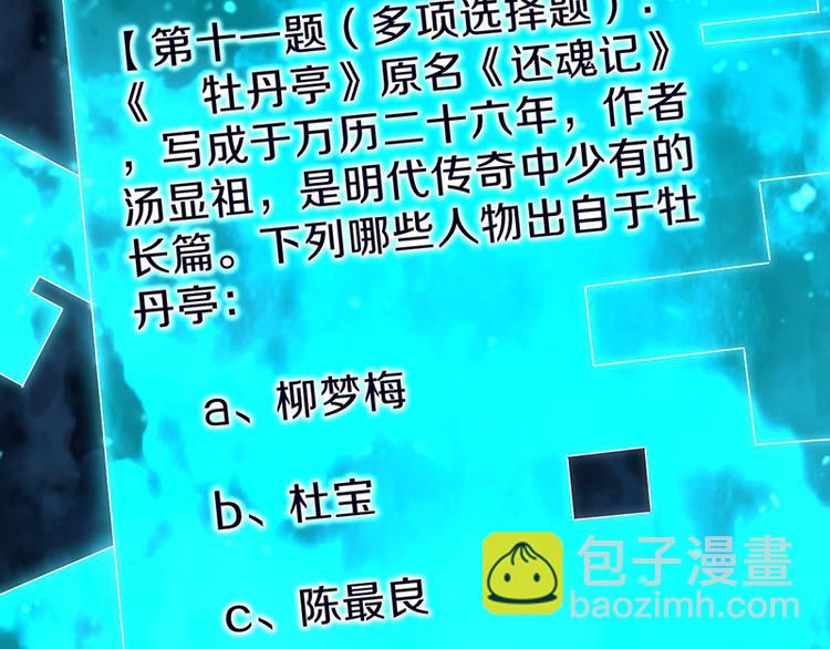 🍵八十一道超纲题 第70话 埃及副本开启！ 第9页