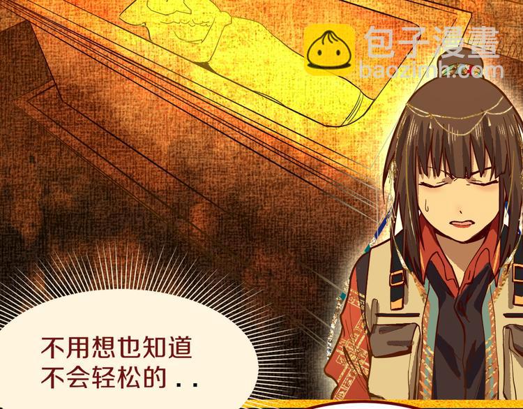 🍵八十一道超纲题 第72话 亡灵书 第20页