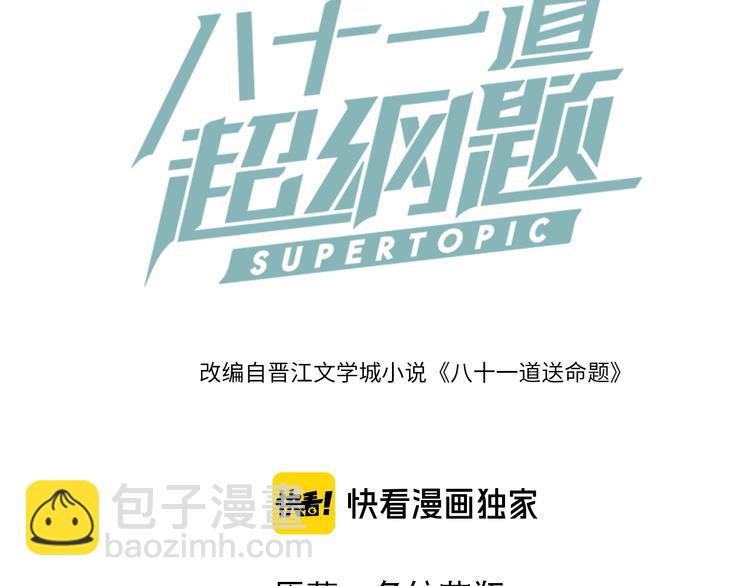 🍵八十一道超纲题 第72话 亡灵书 第3页