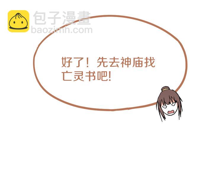 🍵八十一道超纲题 第72话 亡灵书 第38页