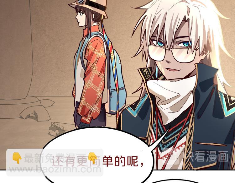 🍵八十一道超纲题 第72话 亡灵书 第49页