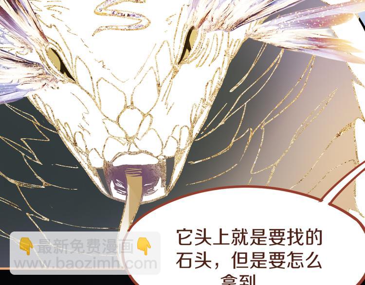 🍵八十一道超纲题 第74话 神圣眼镜蛇的考验 第10页