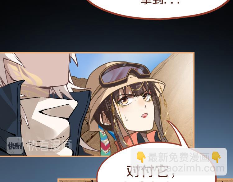 🍵八十一道超纲题 第74话 神圣眼镜蛇的考验 第11页