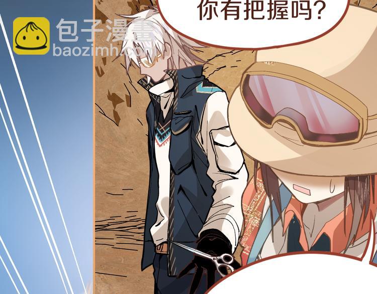 🍵八十一道超纲题 第74话 神圣眼镜蛇的考验 第12页