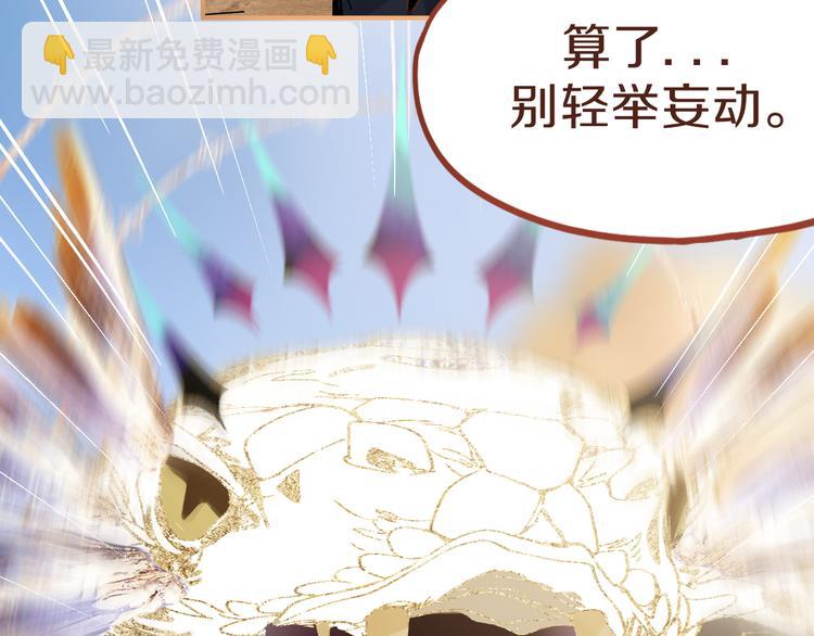 🍵八十一道超纲题 第74话 神圣眼镜蛇的考验 第13页