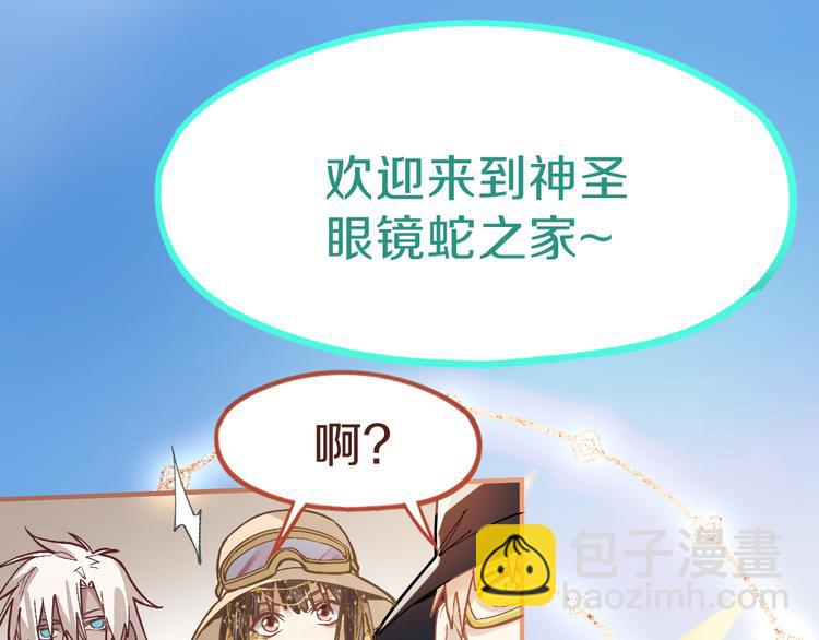 🍵八十一道超纲题 第74话 神圣眼镜蛇的考验 第17页