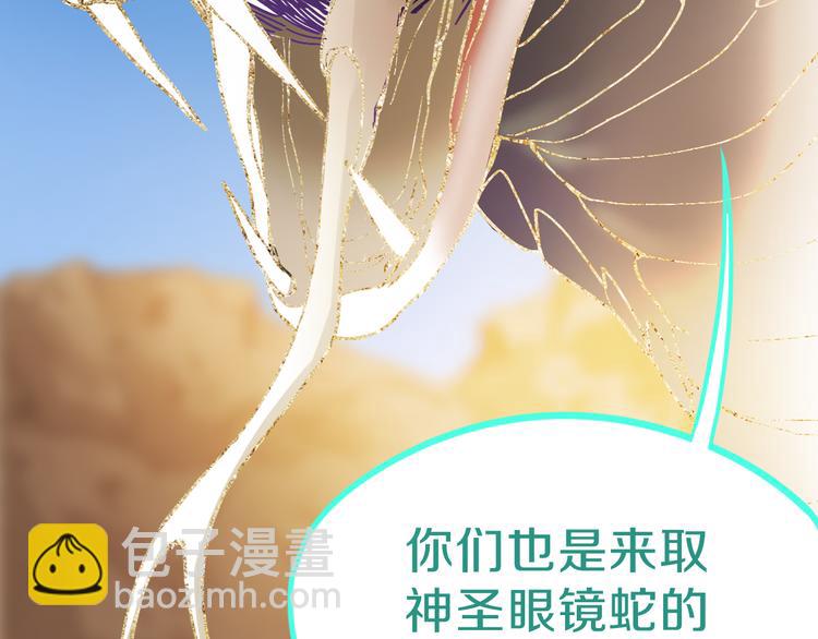 🍵八十一道超纲题 第74话 神圣眼镜蛇的考验 第19页