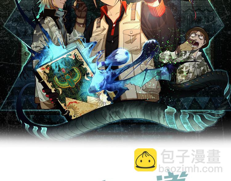 🍵八十一道超纲题 第74话 神圣眼镜蛇的考验 第2页