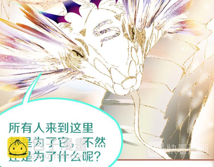 🍵八十一道超纲题 第74话 神圣眼镜蛇的考验 第21页